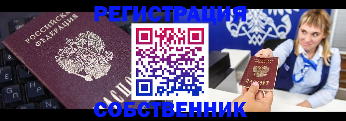 прописка 2025 в Дальнегорске