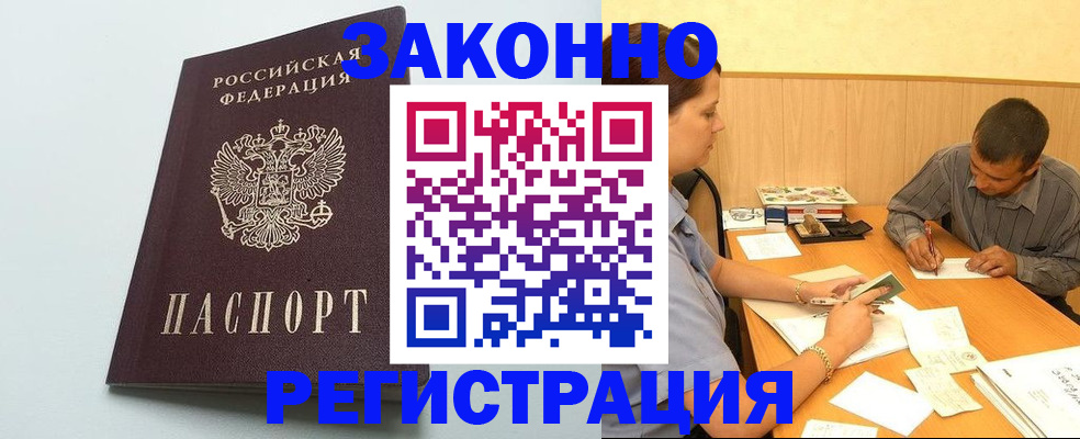 прописка регистрация в Дальнегорске